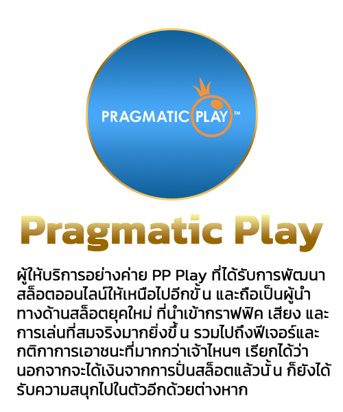 Pragmatic Play